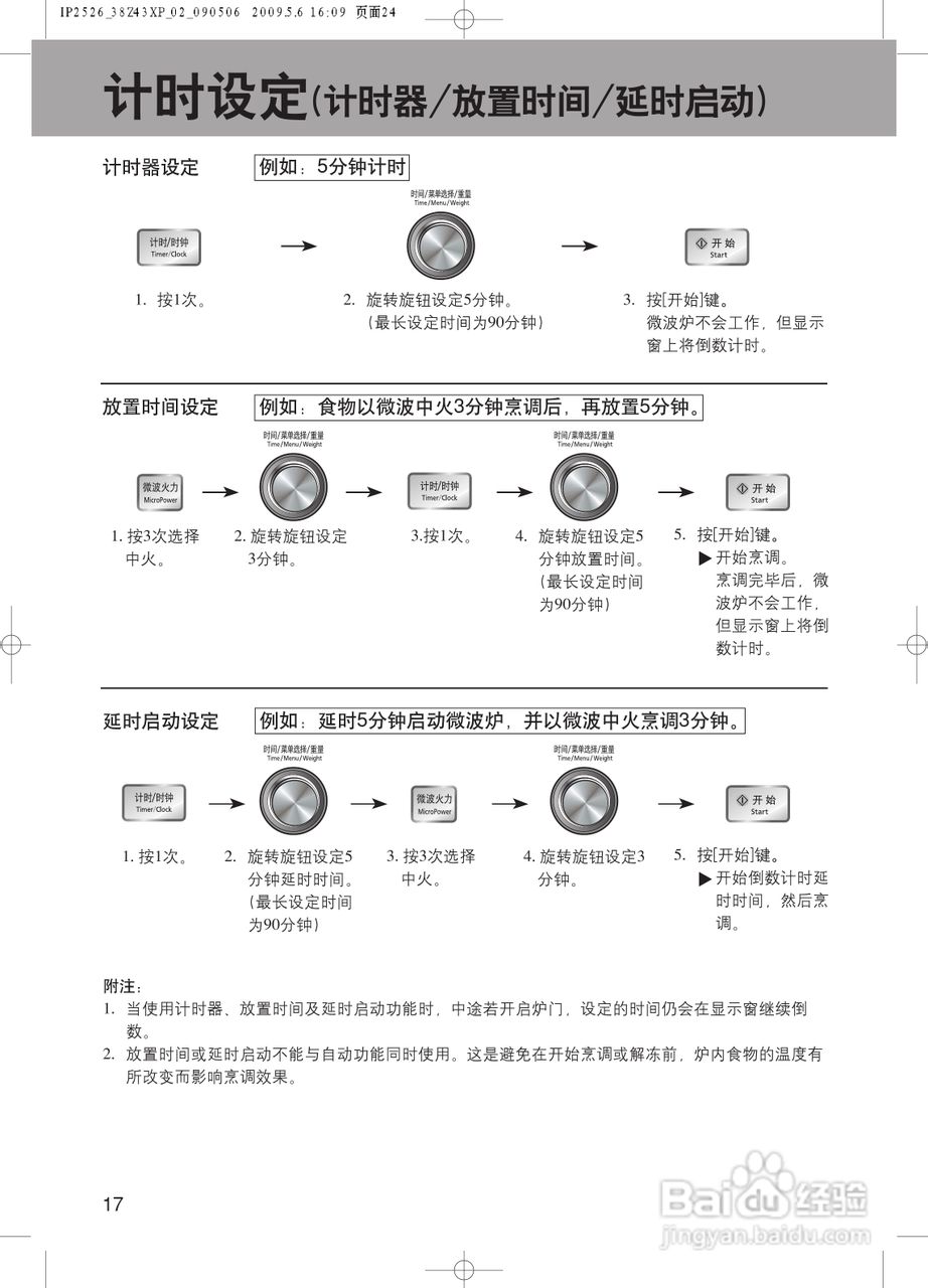松下NN-GF558M微波炉使用说明书:[3]
