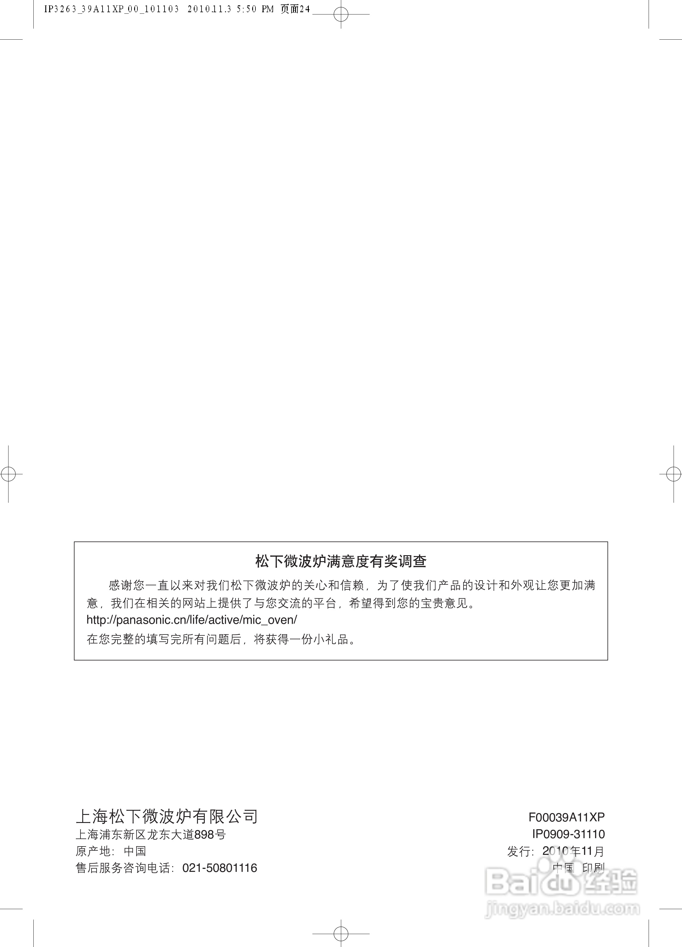 松下NN-GT549H微波炉使用说明书:[3]