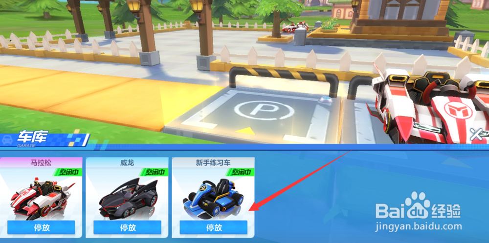 跑跑卡丁车手游怎么抢车位