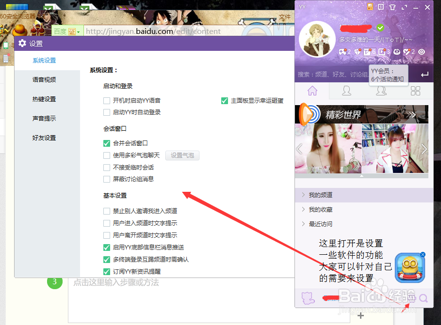 YY软件小功能,适合新手
