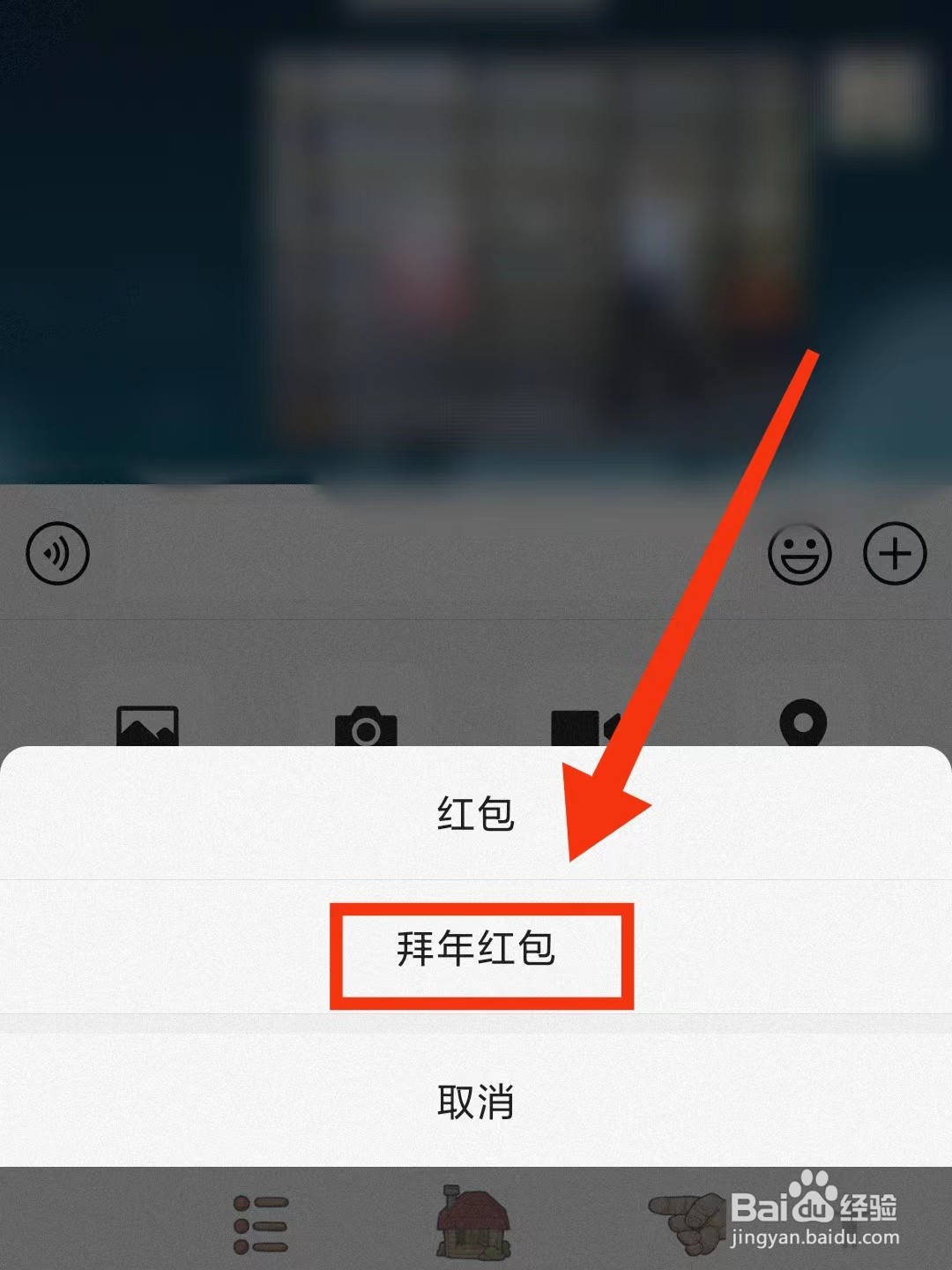 微信上怎么发带语音的拜年红包