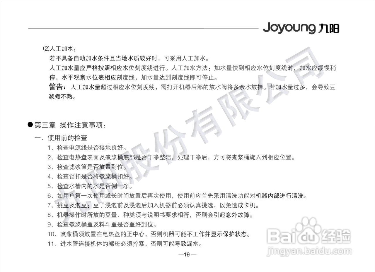 九阳豆浆机DS15-01B型使用说明书:[3]