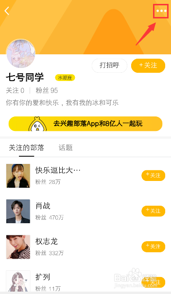 QQ兴趣部落怎么拉黑名单