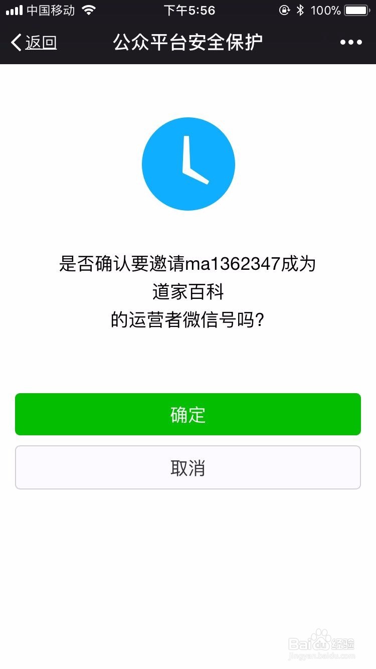 微信公众平台如何管理公众号管理员