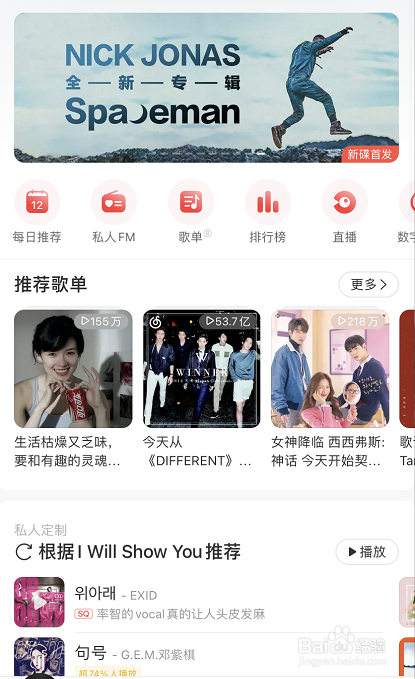 网易云音乐更改歌词字体大小的操作