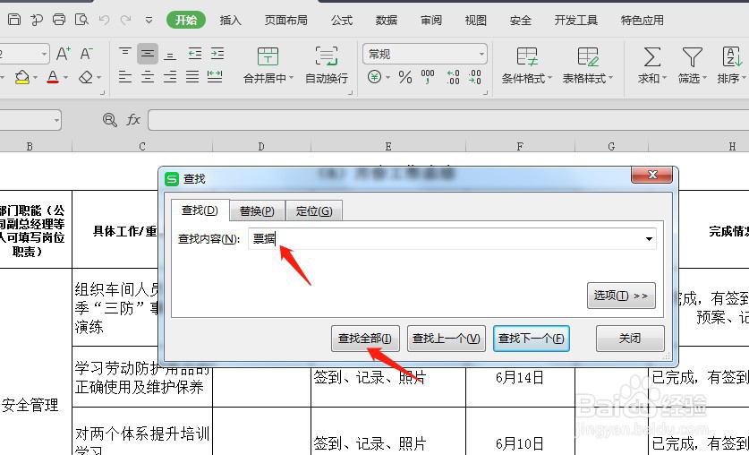 wps表格如何搜索内容