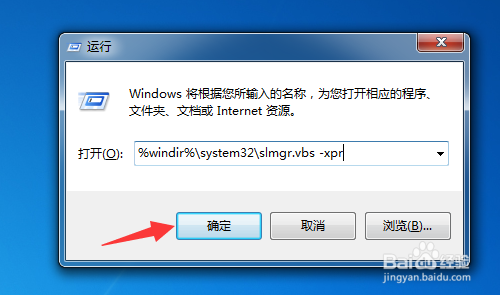 Windows 7系统怎么查看是否激活