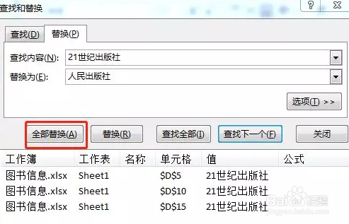 Excel表中的查找和替换功能