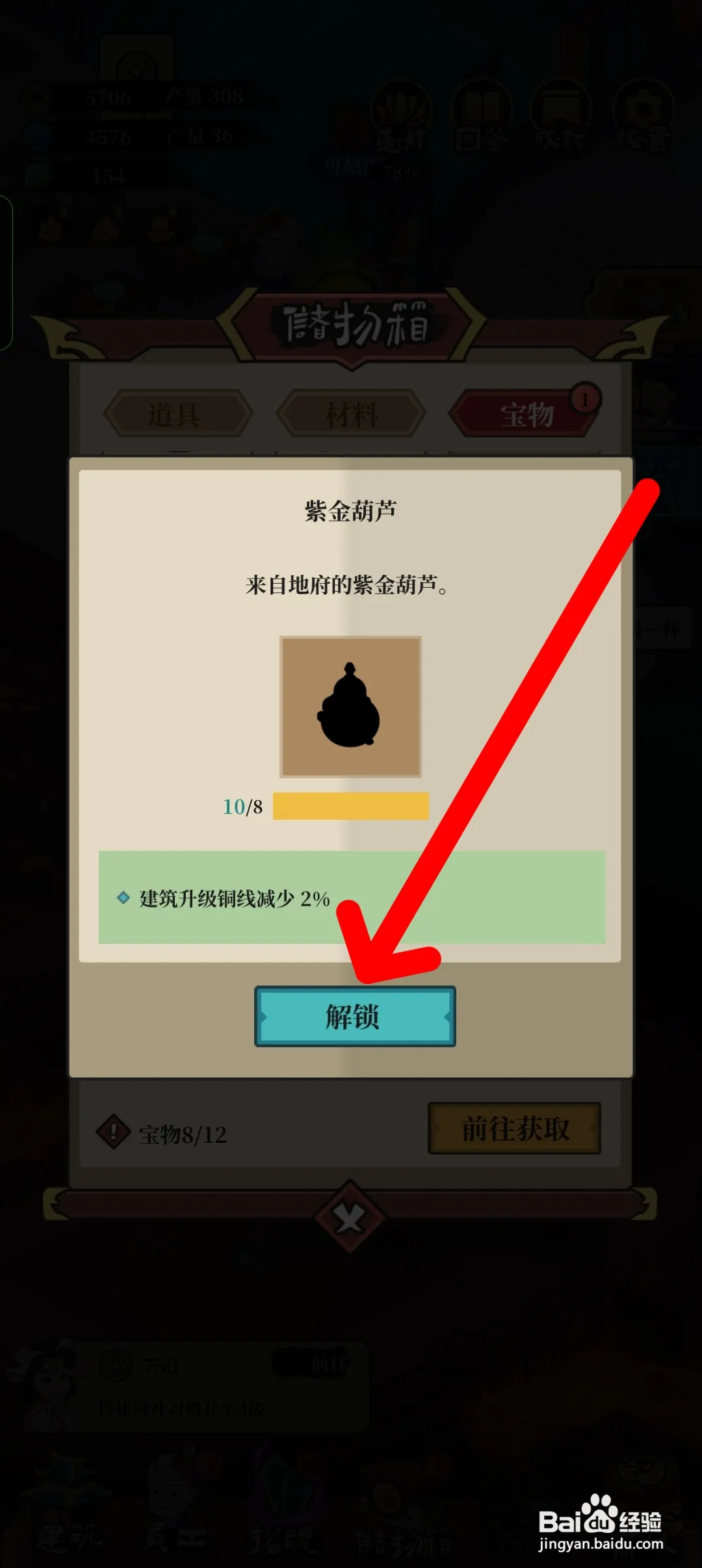 客官来碗汤如何解锁宝物紫金葫芦