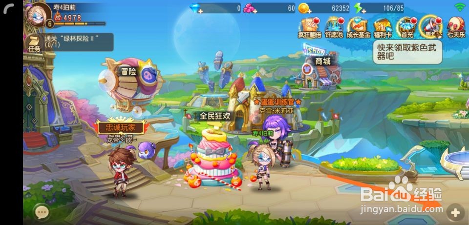 弹弹岛2怎么关闭好友邀请