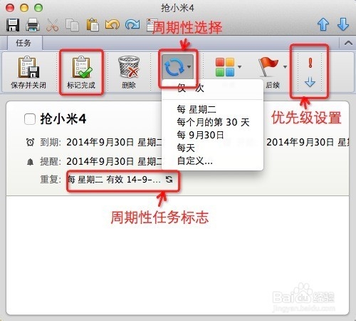 Outlook 4 Mac：[6]任务管理