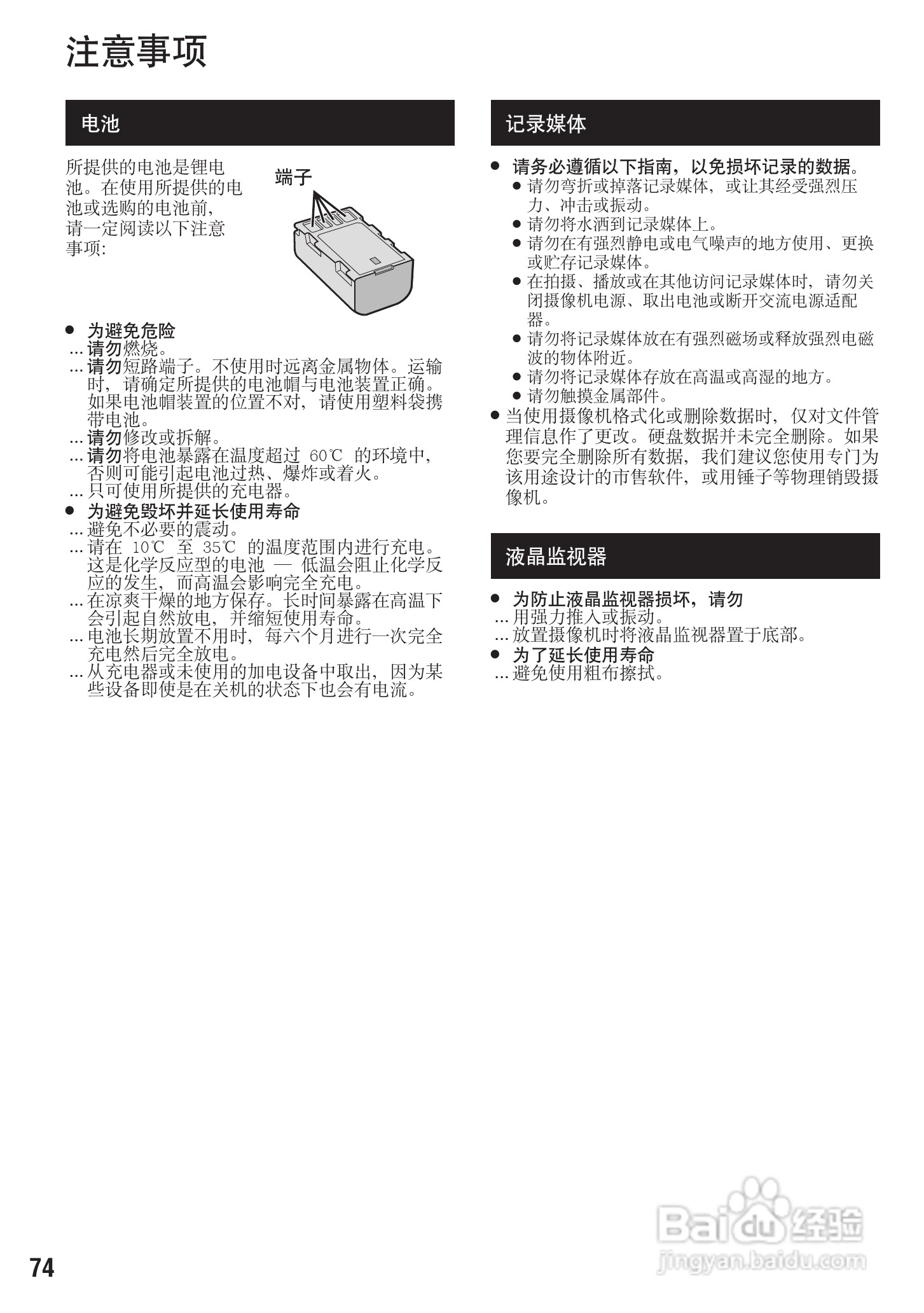 胜利GZ-MG430数码摄像机使用说明书:[8]