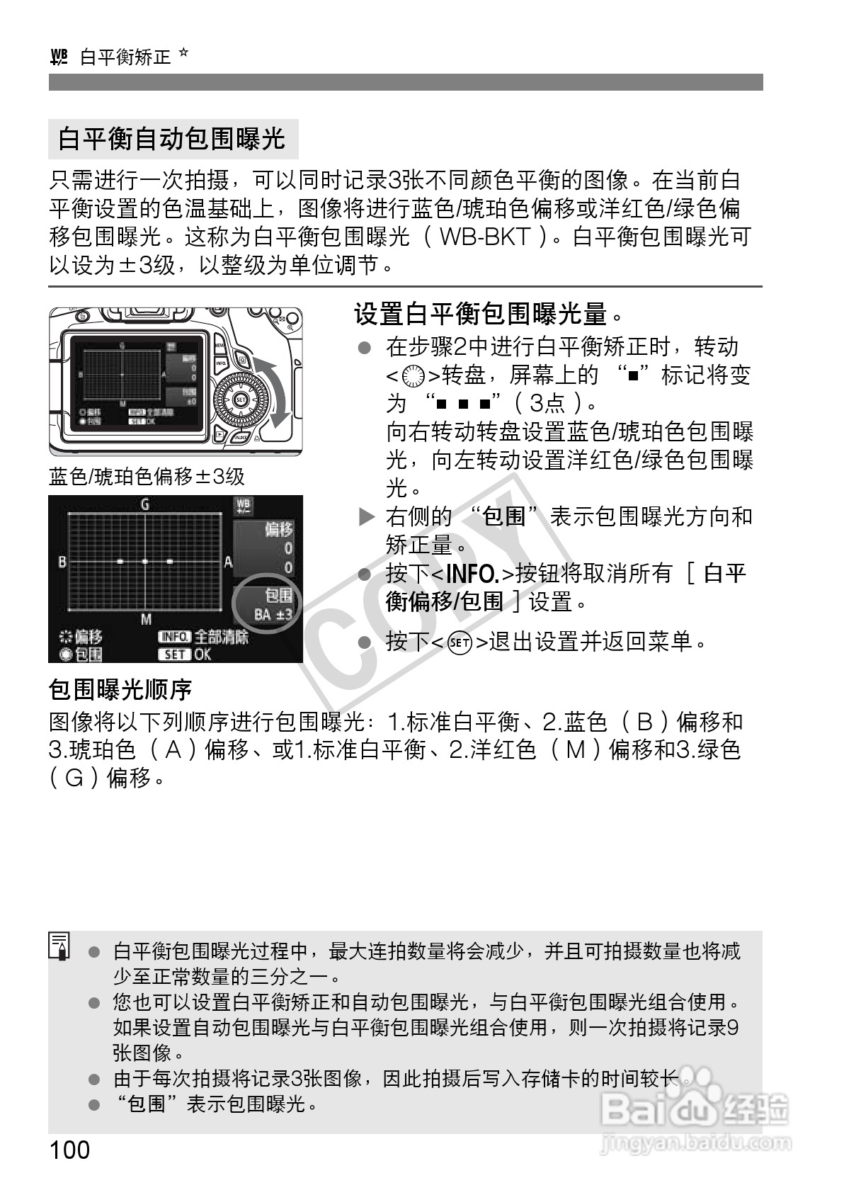 佳能EOS 60D数码相机使用说明书:[10]