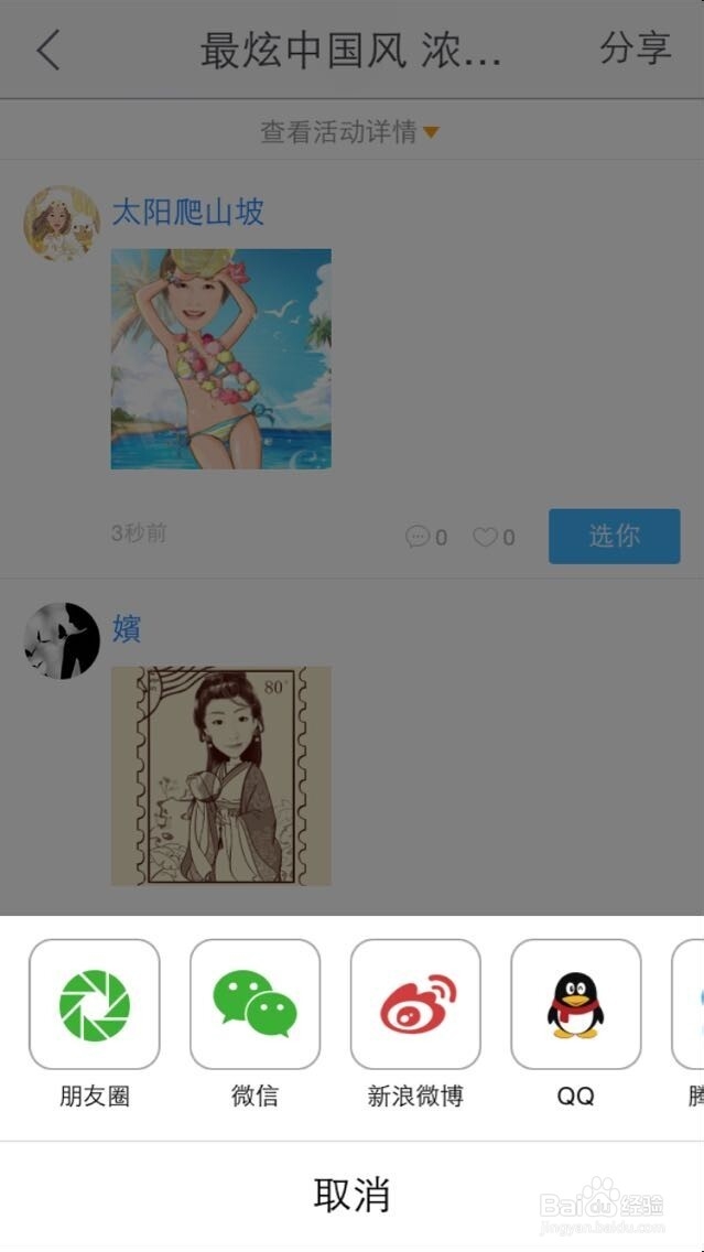 如何参与魔漫相机活动专区水墨活动