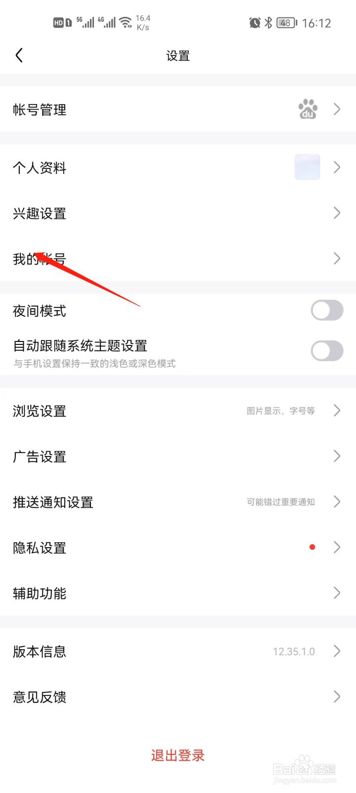 百度贴吧如何关闭个性化推荐