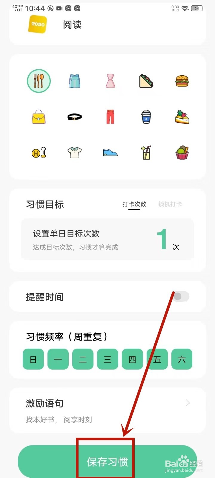 《自律计划》怎么创建习惯