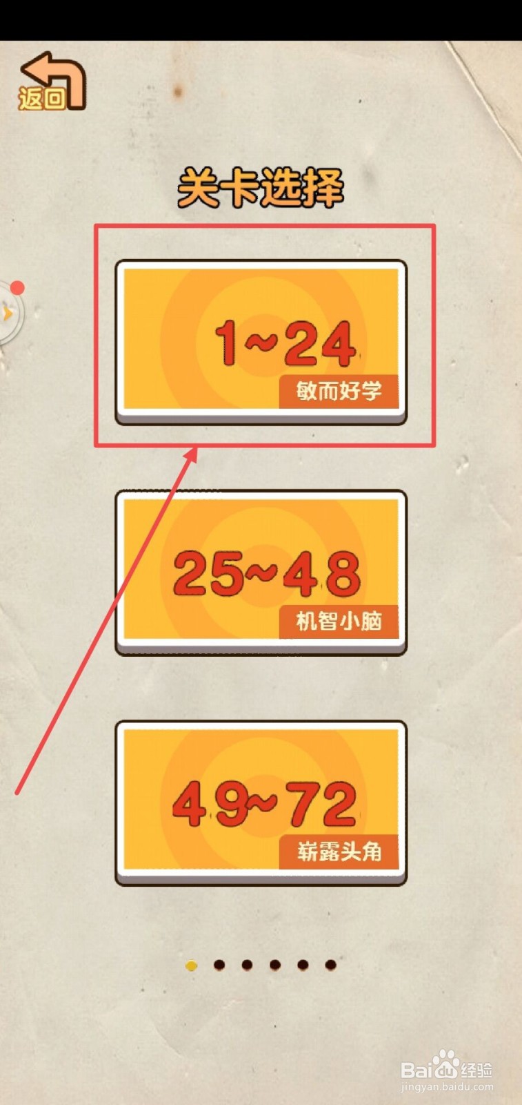 神脑洞游戏第12关怎么过