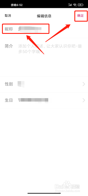 大麦怎么修改昵称