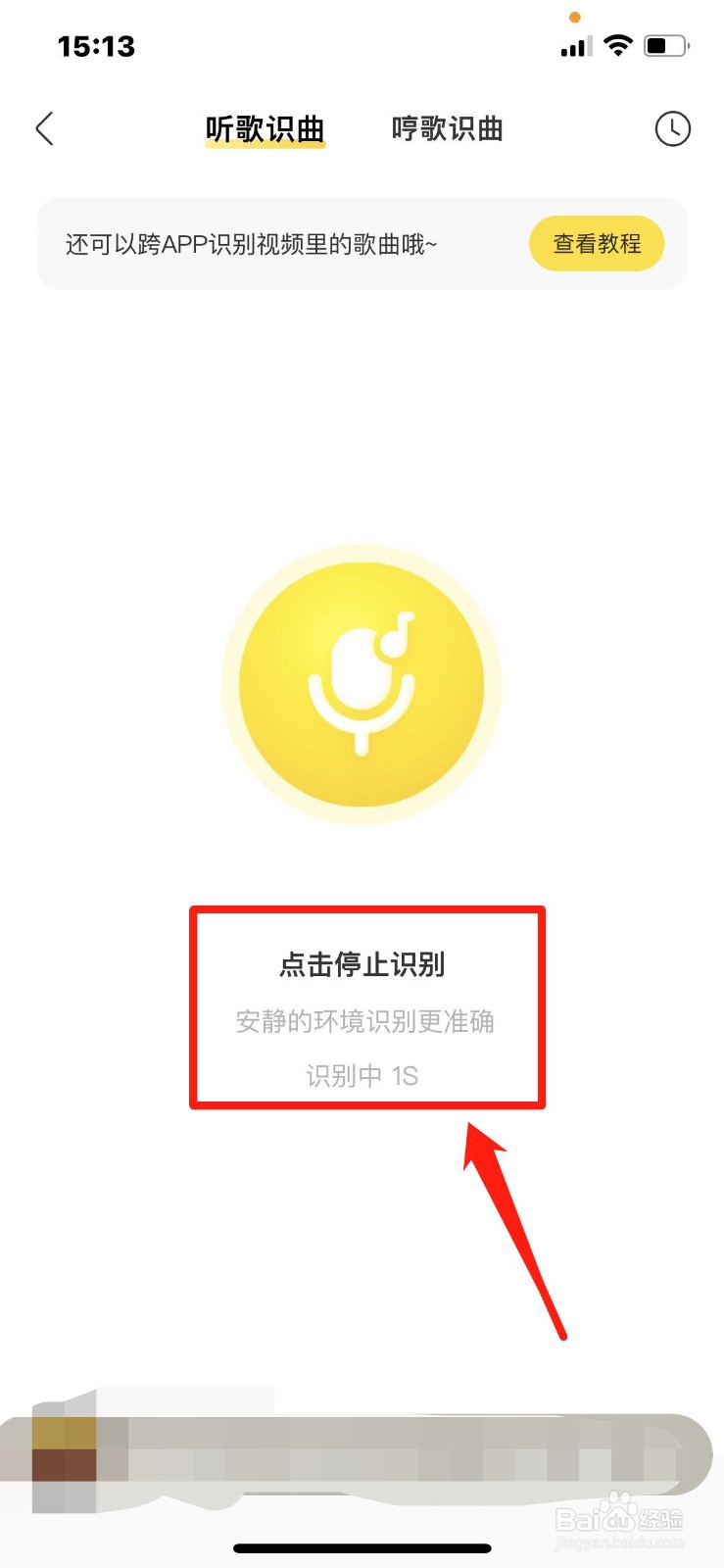酷我音乐如何听歌识曲