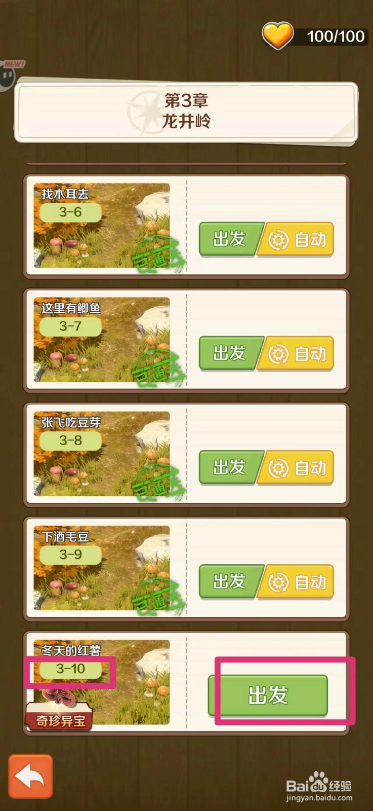 赶山赶海开饭店如何采集灵芝