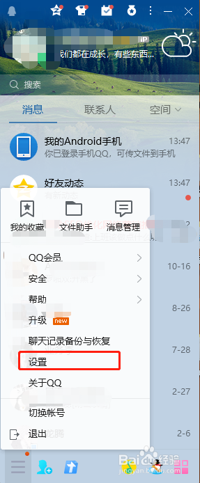 QQ如何更改接收文件保存的本地位置