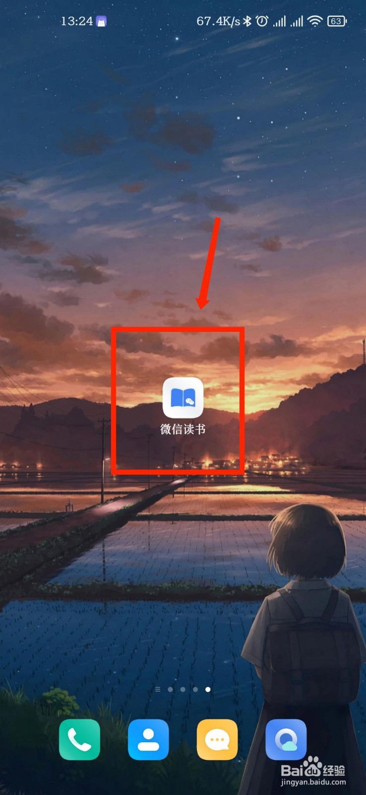 微信读书APP怎么修改翻页方式