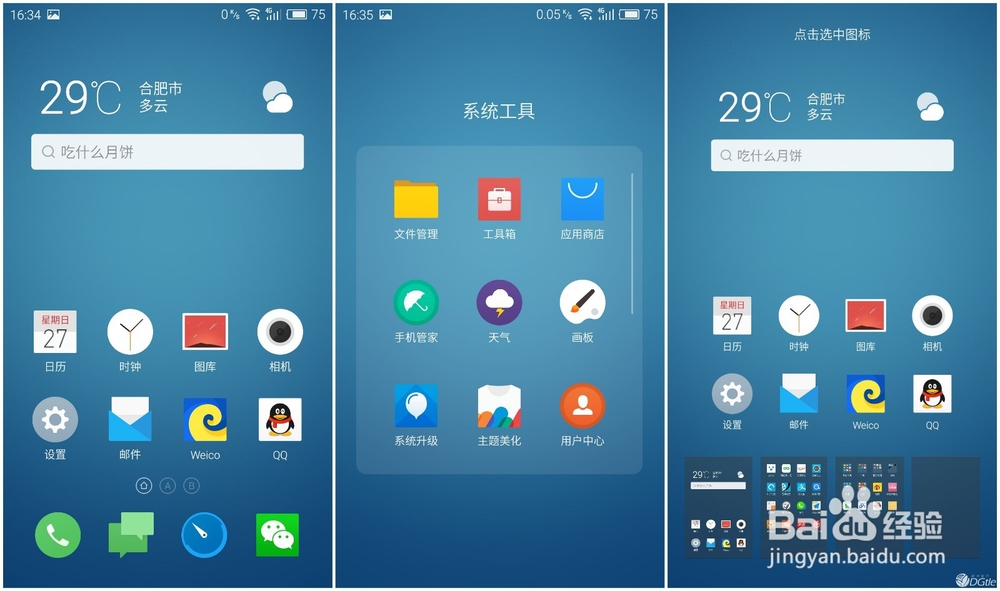 魅族mx怎么改字体