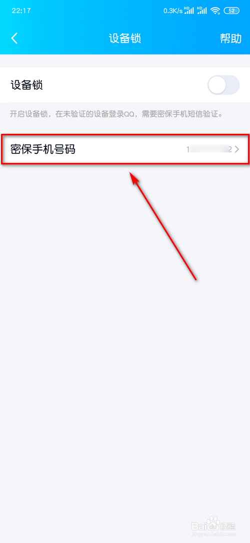 怎么解绑QQ以及更换QQ号登陆的密保手机号