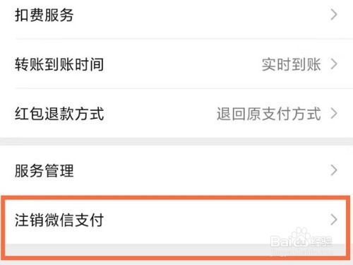 微信转账怎么关闭真名