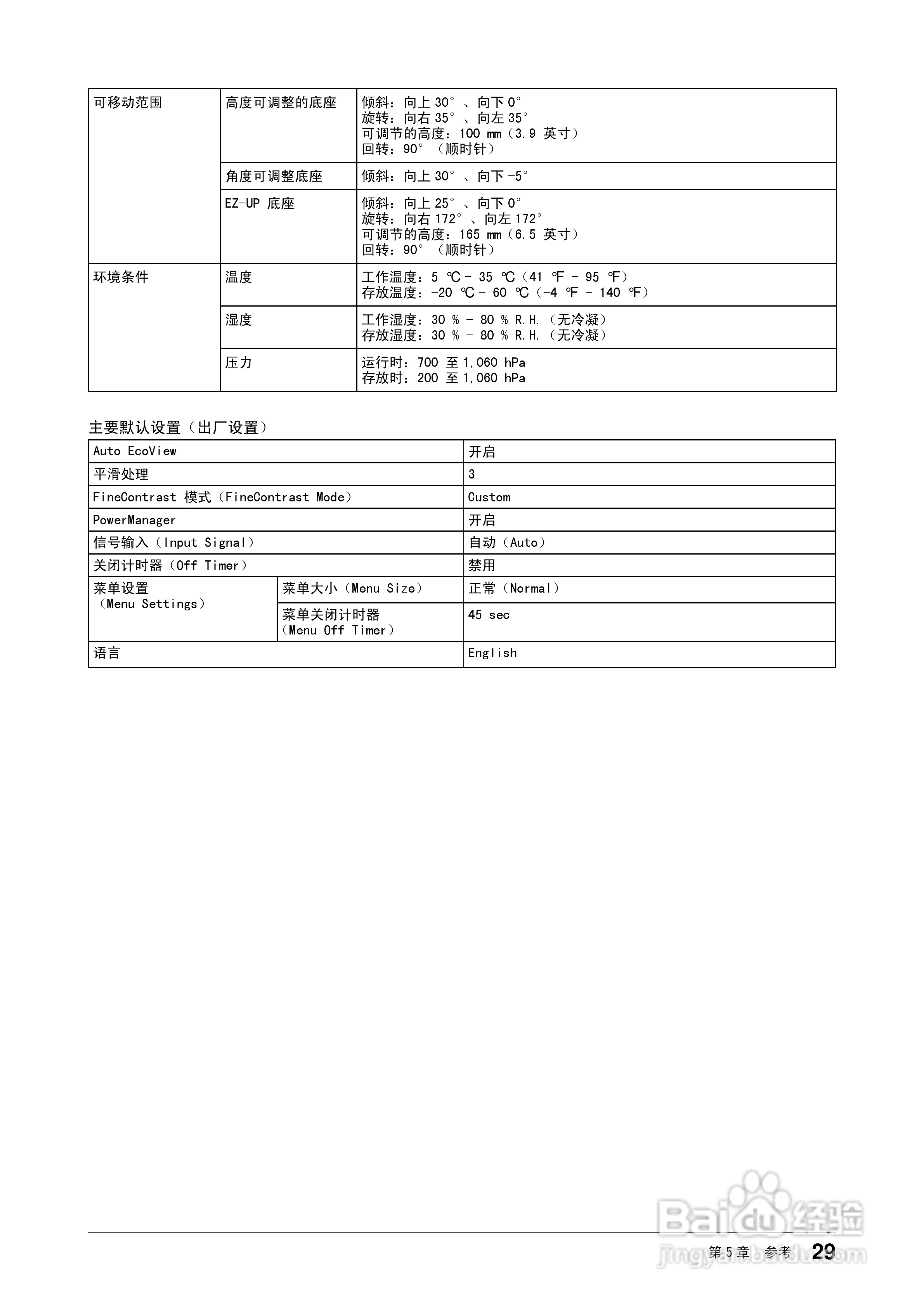 flexscan s2203w彩色液晶显示器用户手册:[4]