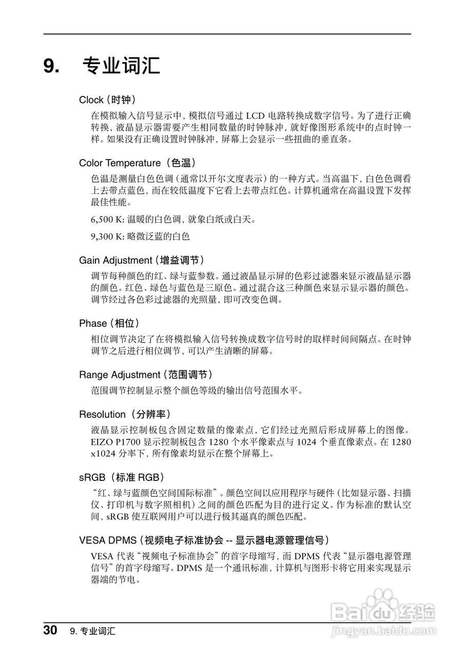 EIZO FlexScan P1700彩色液晶显示器用户说明书:[3]