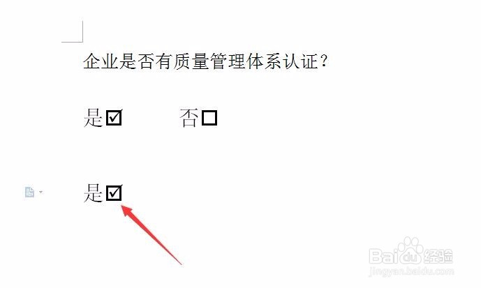 word如何在方框里打勾√?