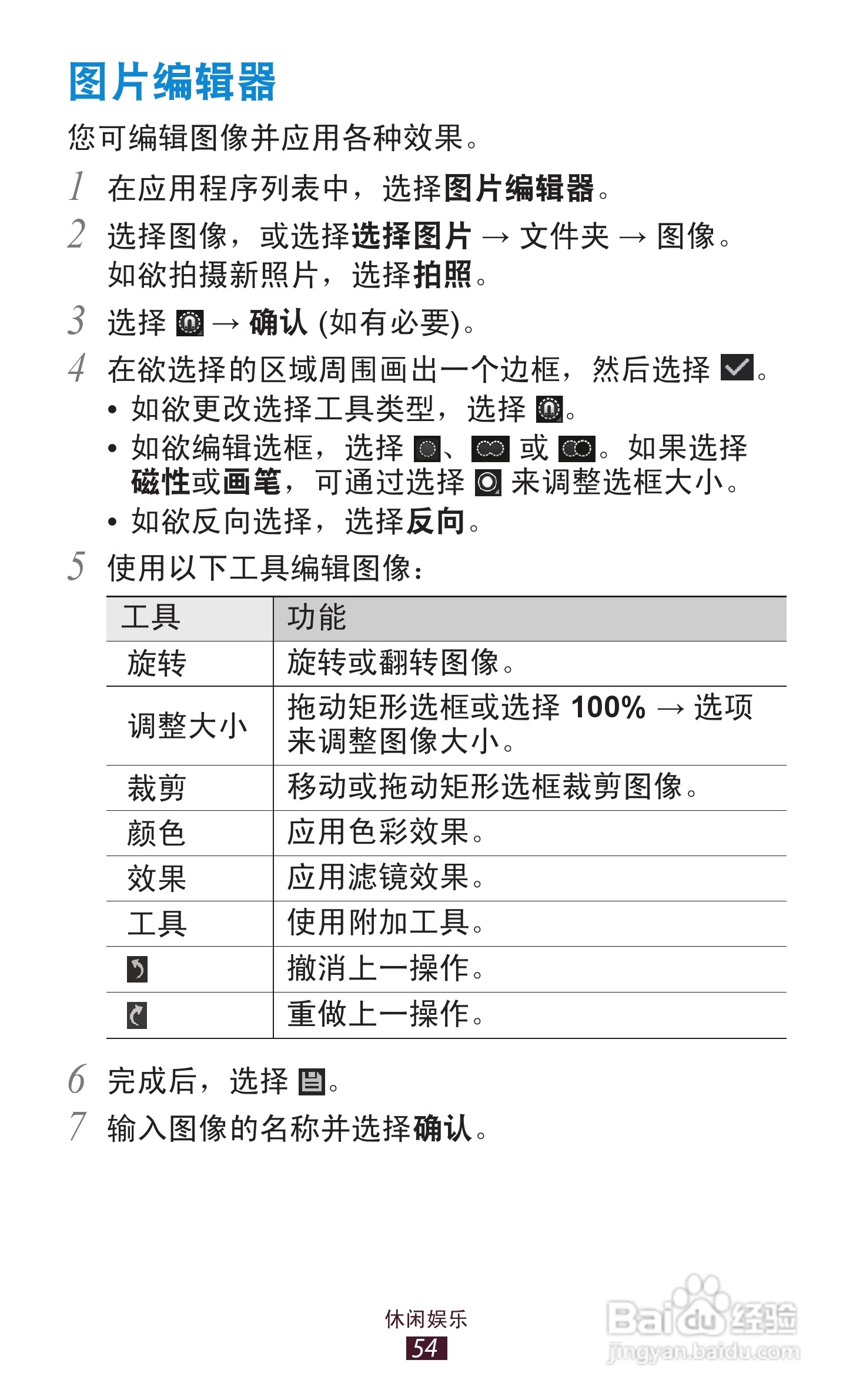 三星 GT-P3110手机说明书:[6]