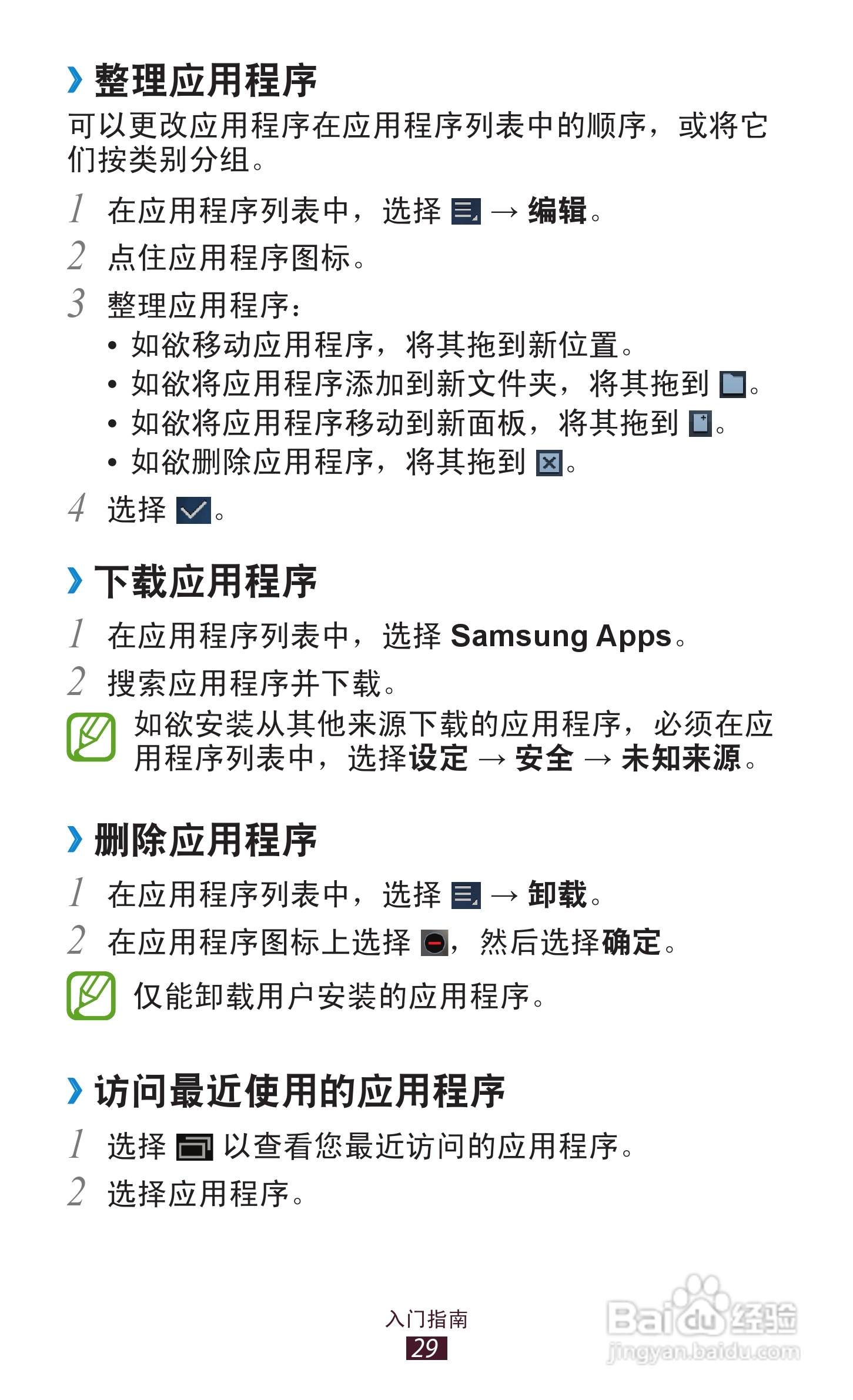 三星 GT-P3100手机说明书:[3]