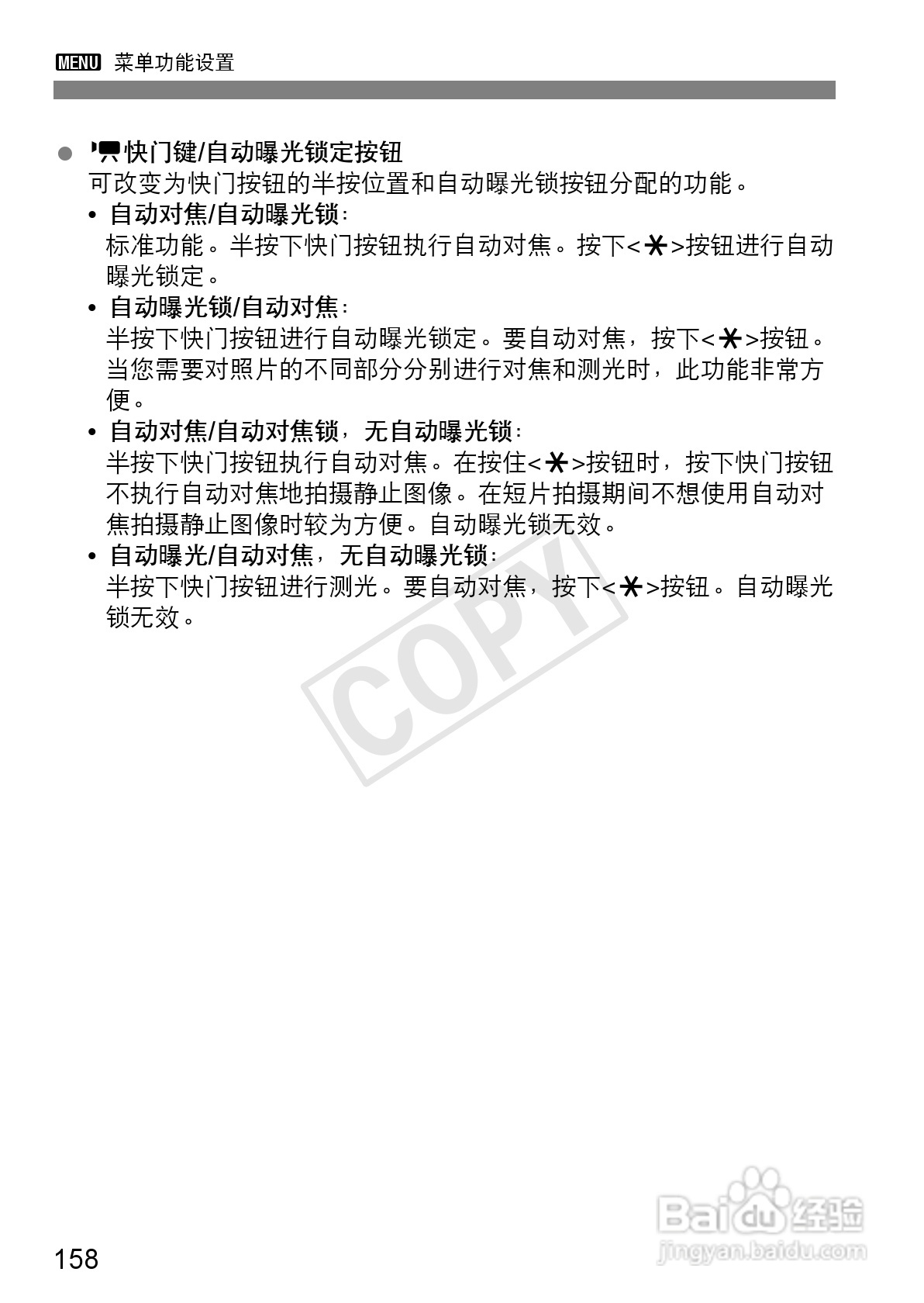 佳能EOS 600D数码相机使用说明书:[16]