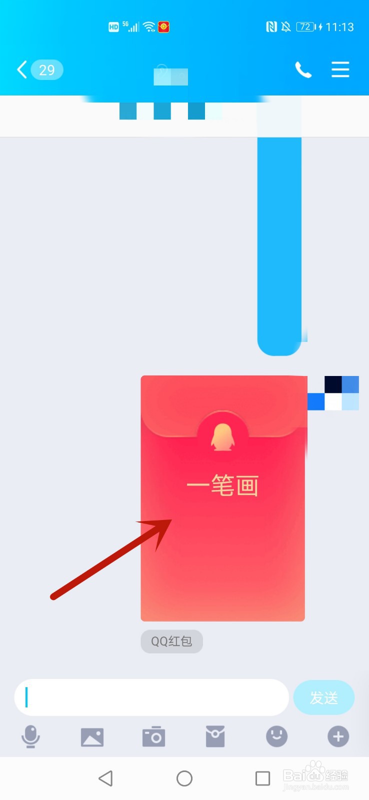 QQ一笔画红包关卡2怎么画