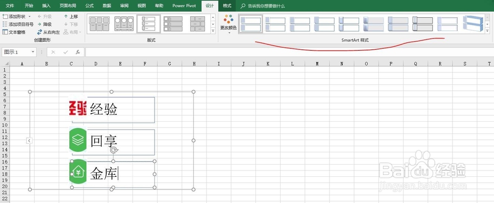 excel2016如何创建SmartArt图片条纹