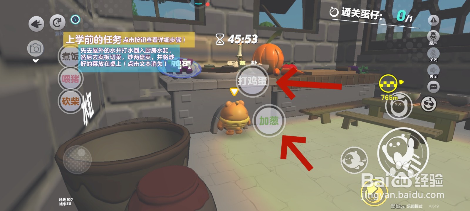 蛋仔派对游戏中番茄炒鸡蛋的教程