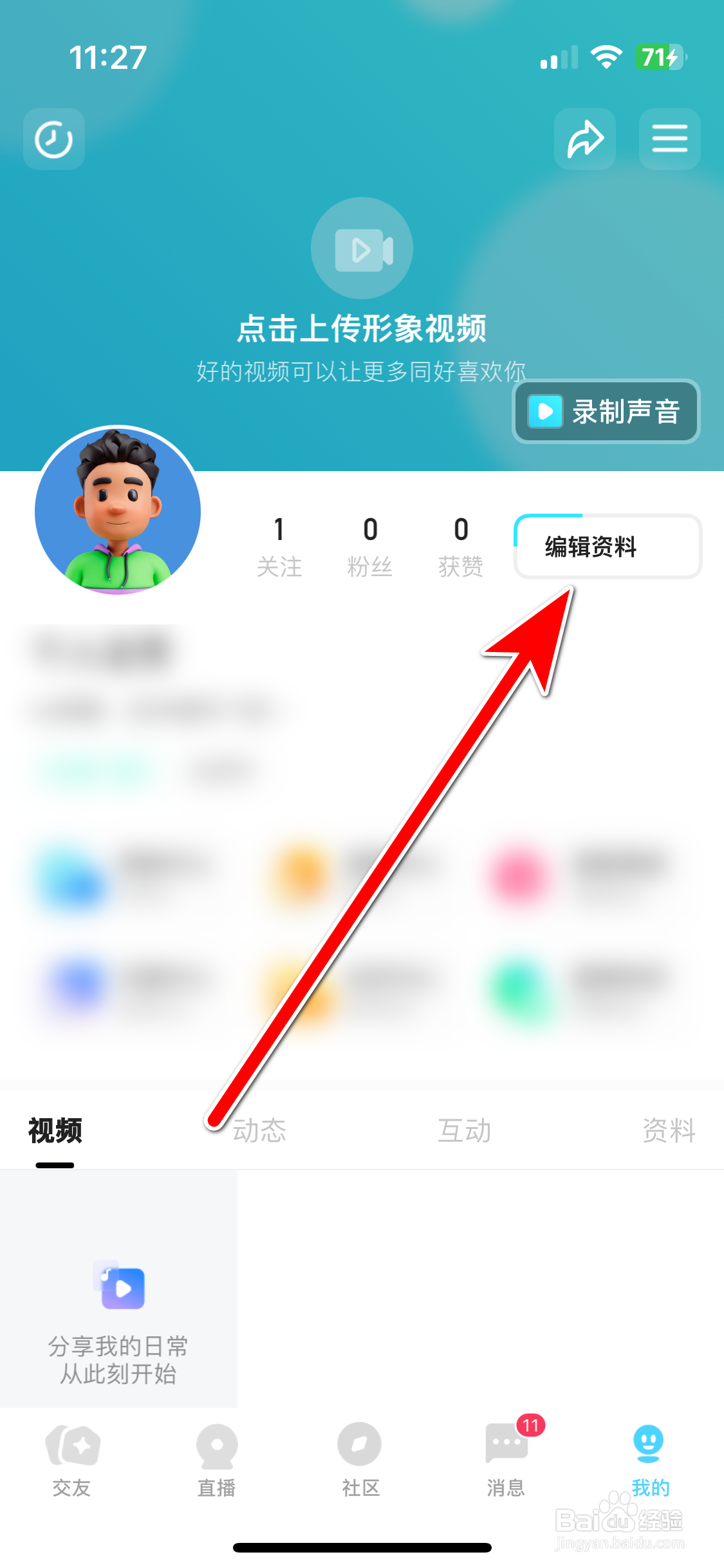 喜弟如何添加我的标签