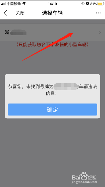如何在支付宝上查询汽车违章以及缴费