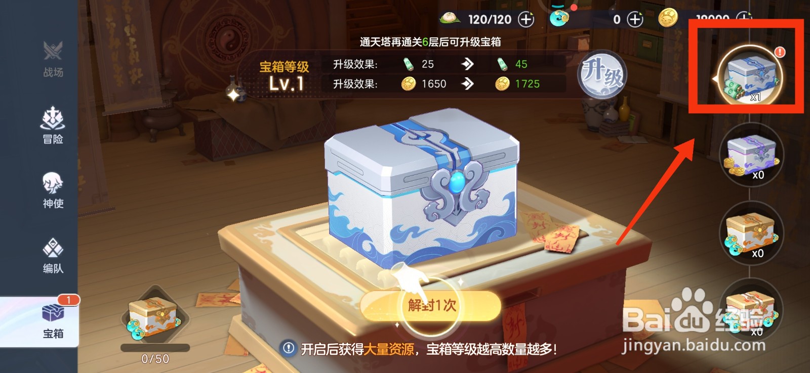 破晓序列怎么解封蓝色宝箱