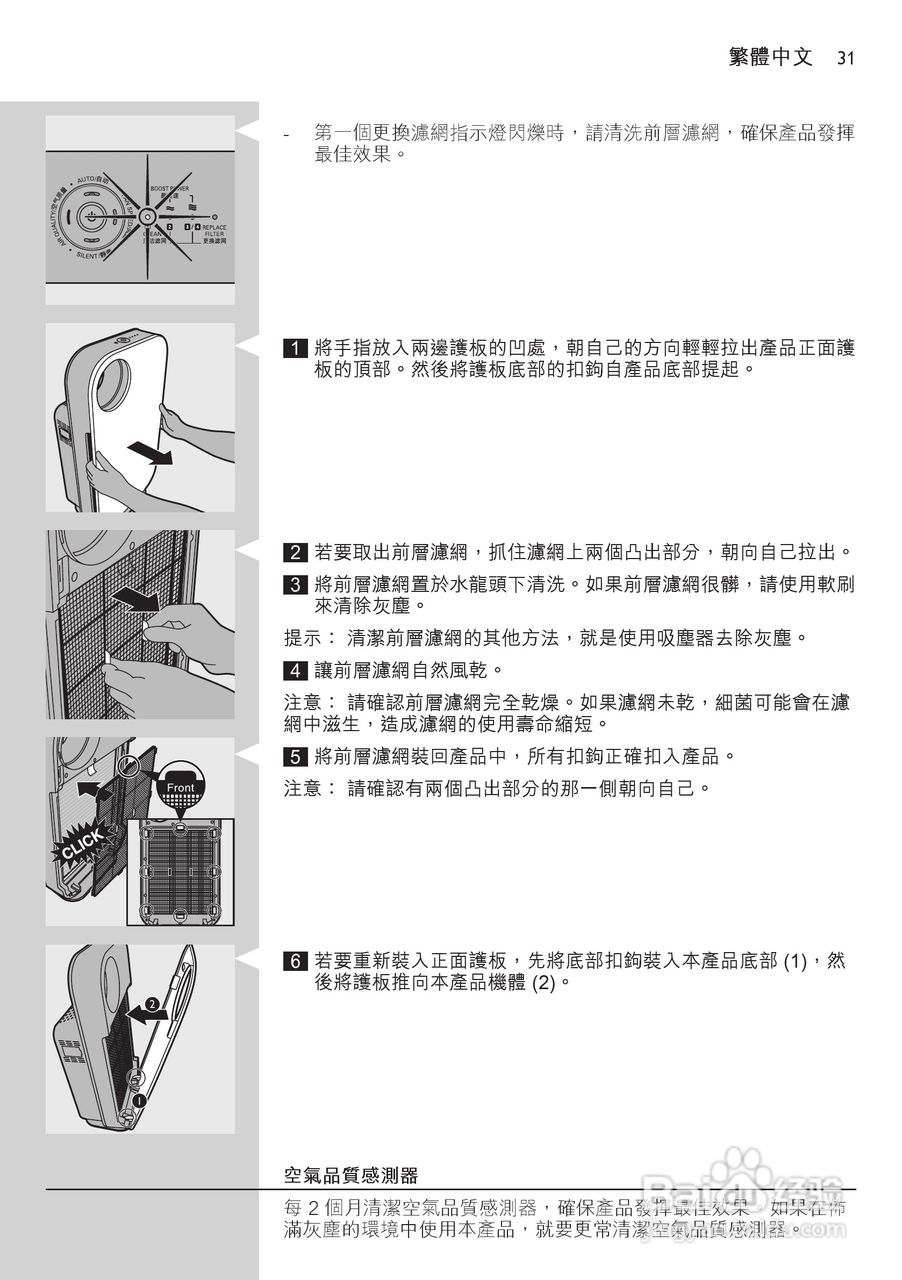PHILIPS AC4074空气净化器说明书:[4]