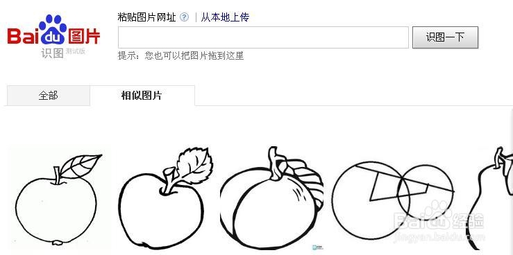 教你用百度识图找图片素材的方法