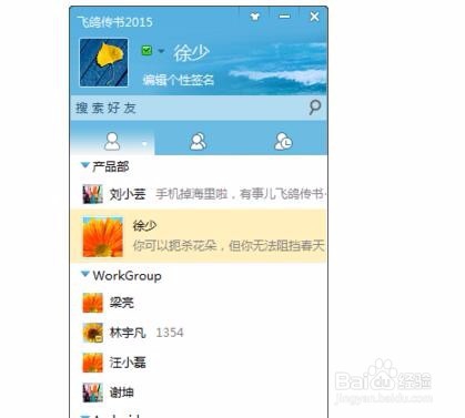 局域网聊天软件推荐