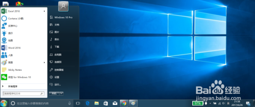 如何美化Windows 10的开始菜单和任务栏?