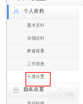 百度网盘的头像怎么换