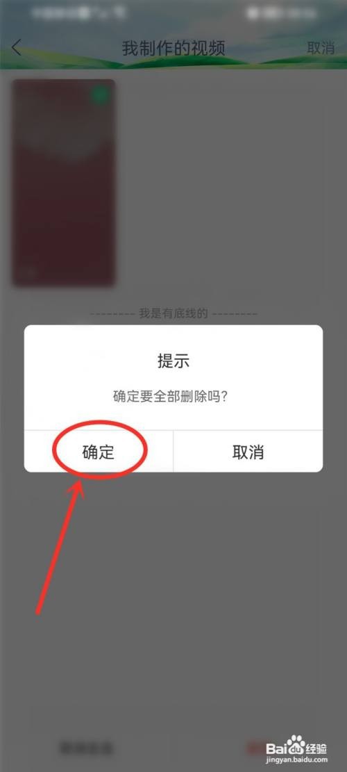 壁纸多多app制作的视频怎样删除