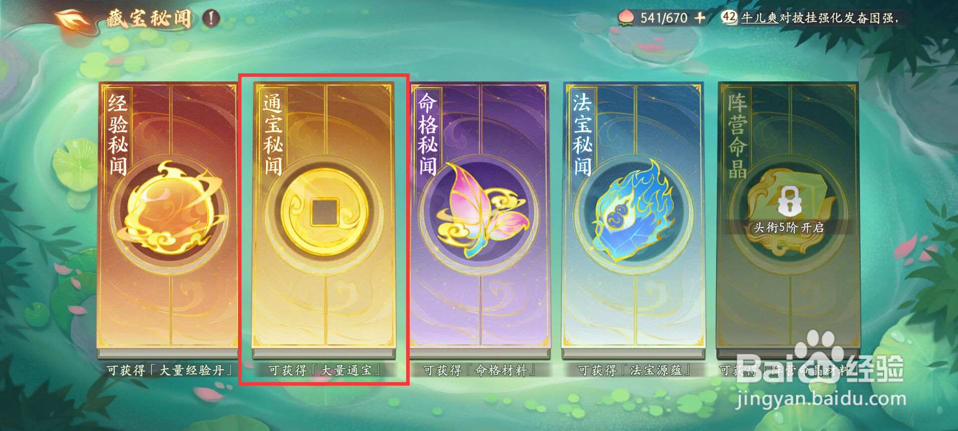 西游笔绘西行怎么扫荡通宝秘闻·一
