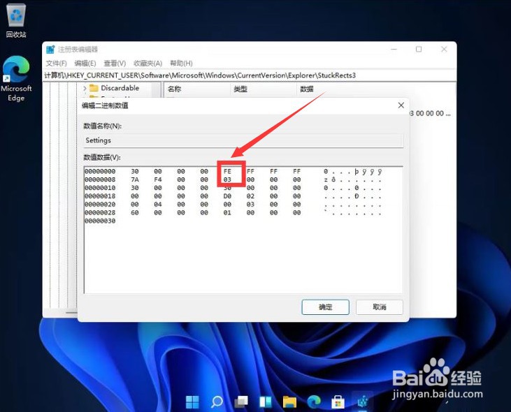 Windows11桌面任务栏如何置顶