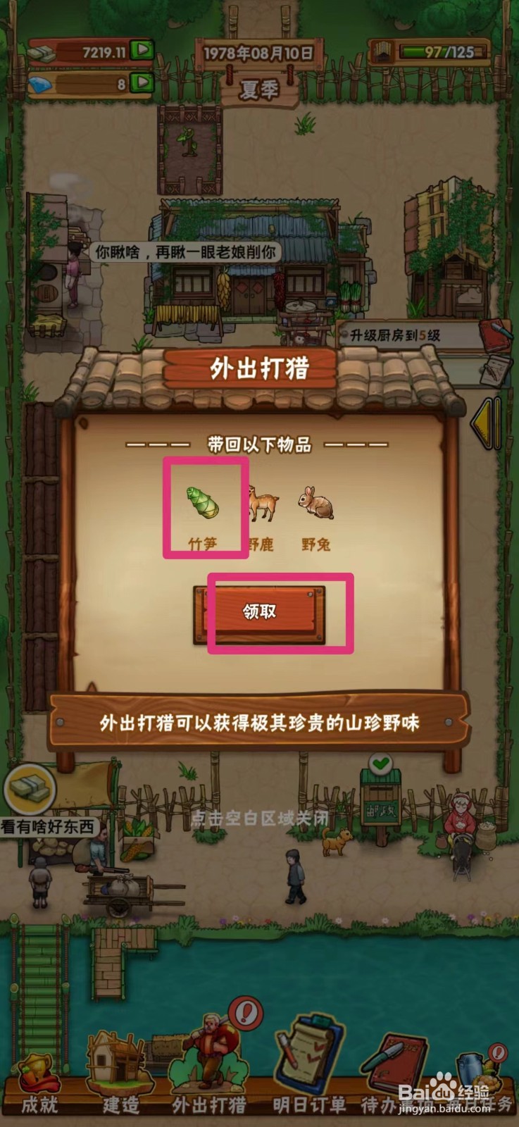 外婆的小农院如何获得竹笋